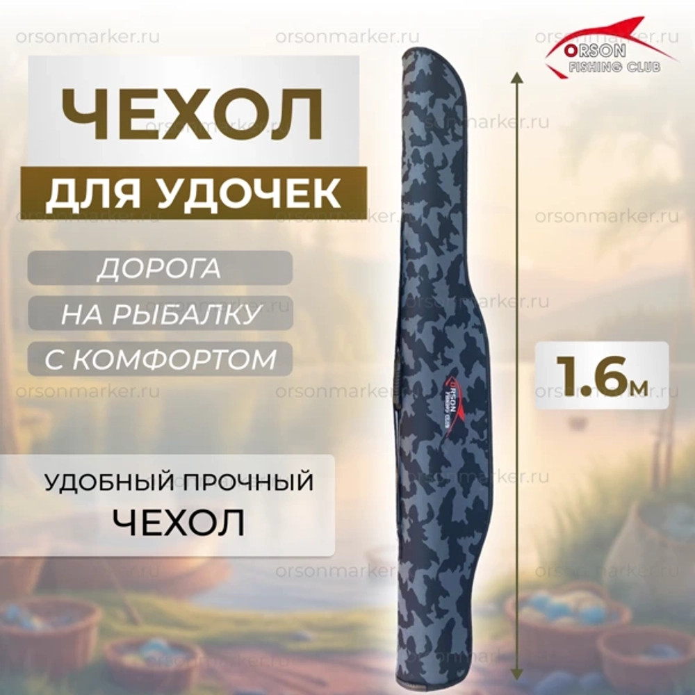чехол для удилищ