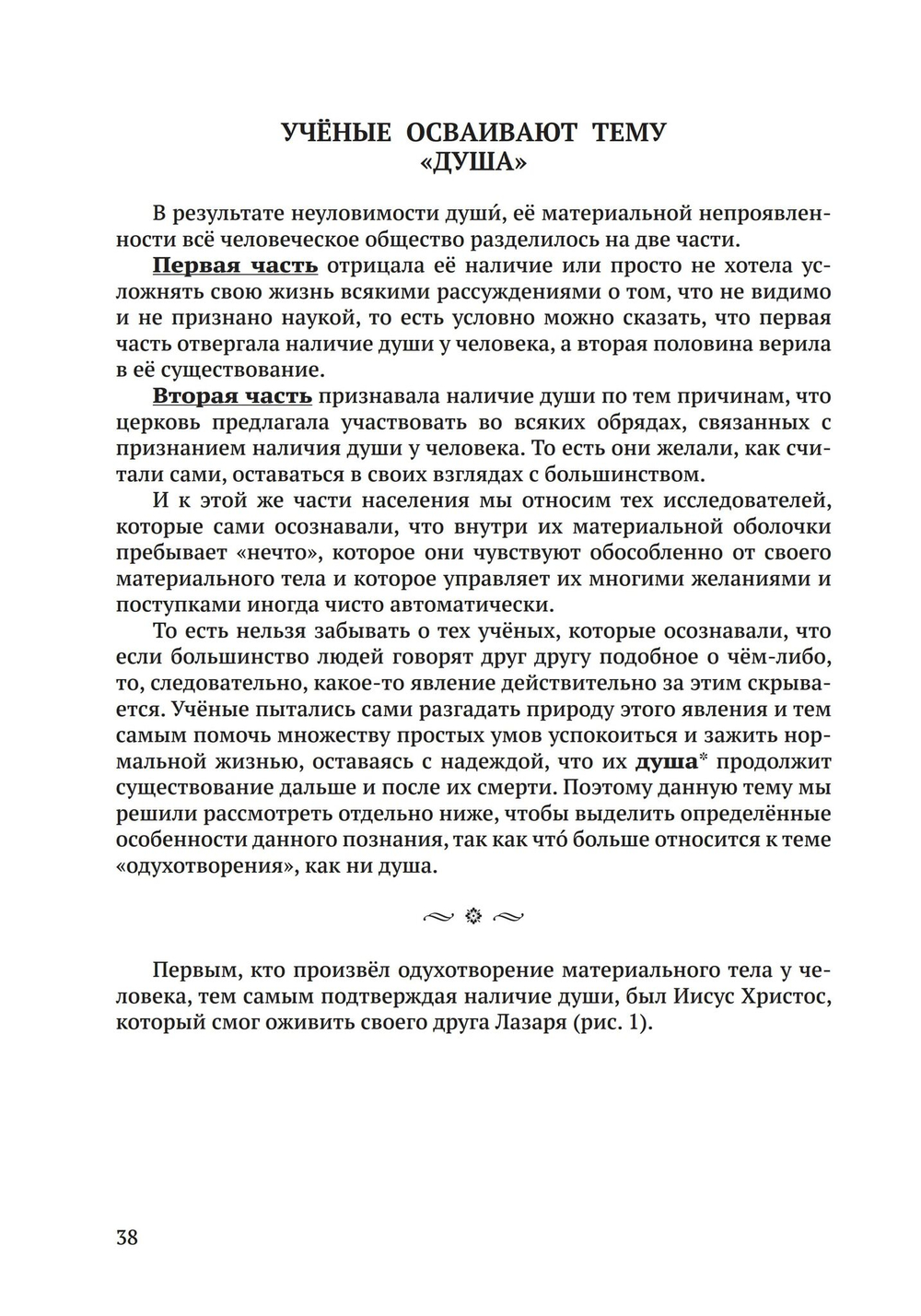 Одухотворение