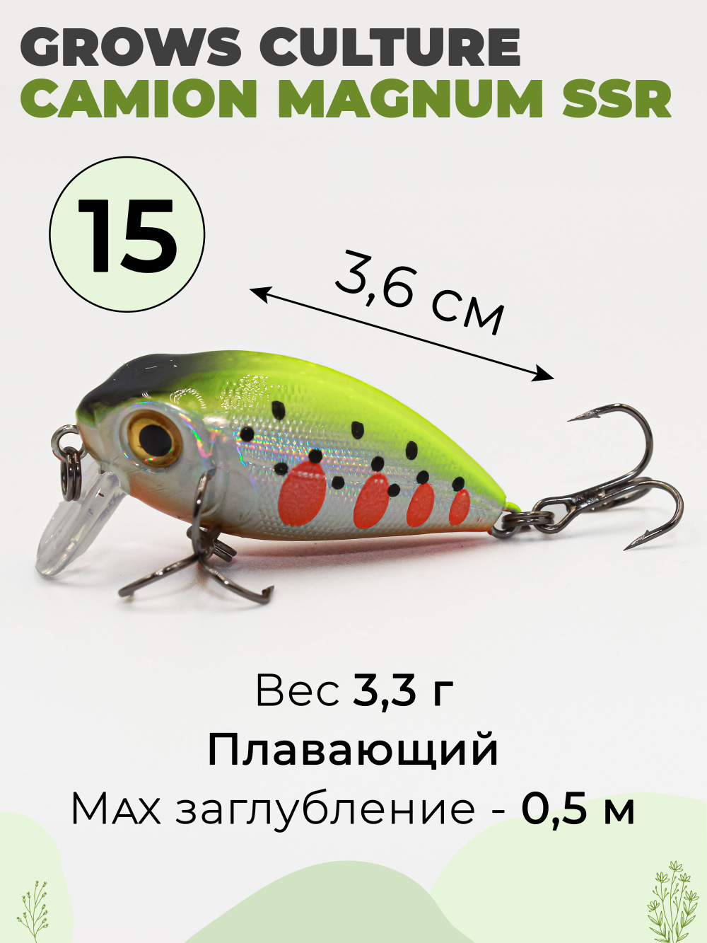 Воблер крэнк Camion Magnum SSR 36 мм 3.3 г цвет #15