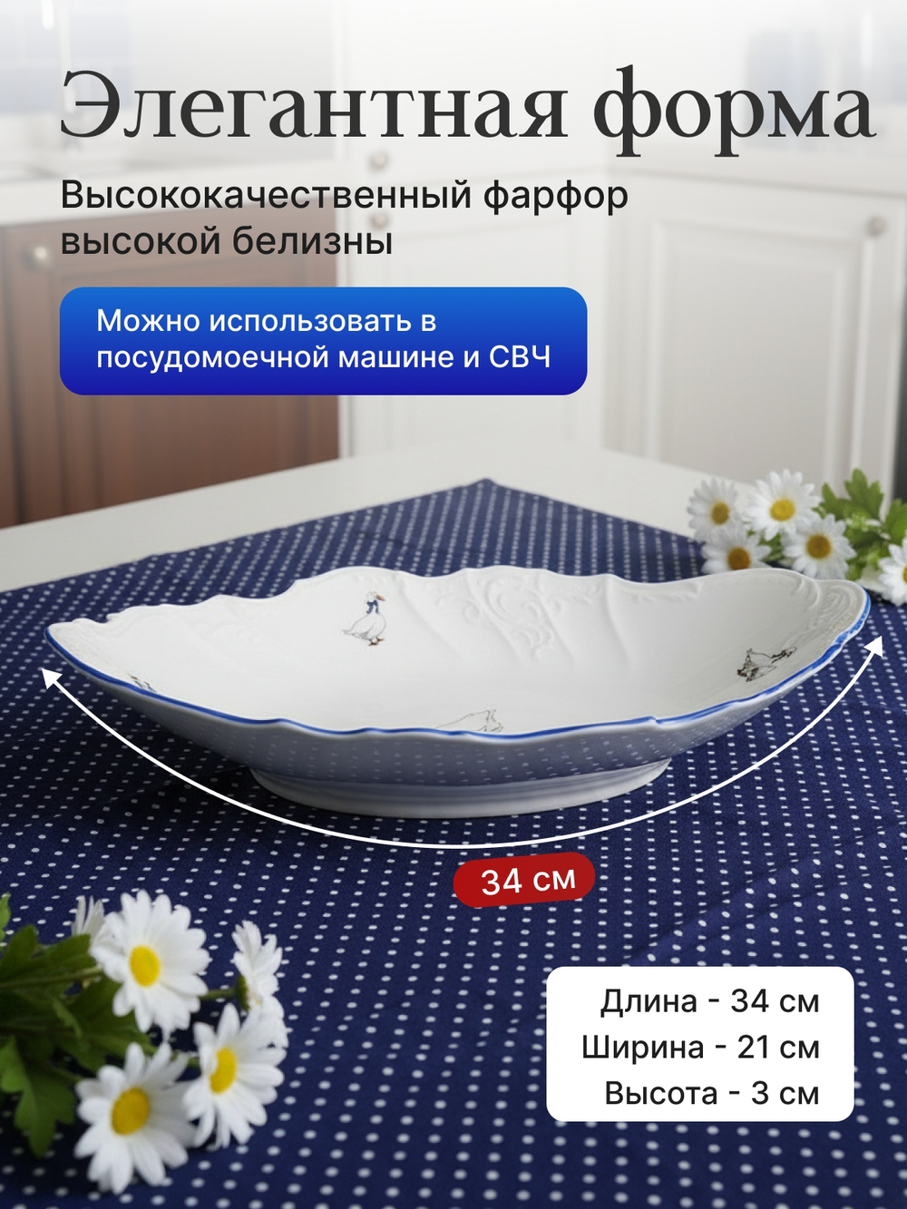 Блюдо для хлеба "Bernadotte" Гуси 34 см
