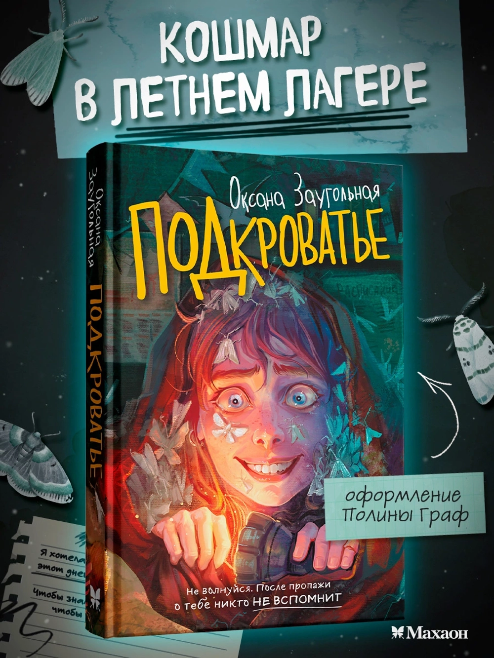 Подкроватье