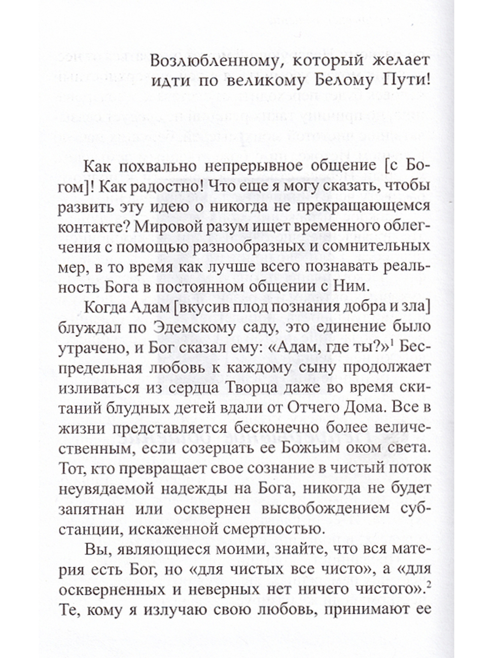 Молитва и Медитация