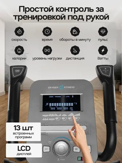 Эллиптический тренажер OXYGEN FITNESS HELIOS