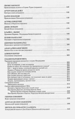 Козетта, Робинзон, Дон Кихот и все-все-все