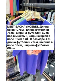 костюм трикотажный брючный