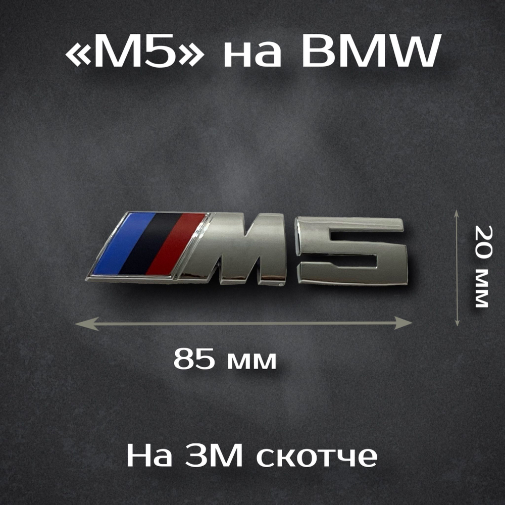 Наклейка M-Performance на BMW 82мм / Шильдик на БМВ М-Перворманс
