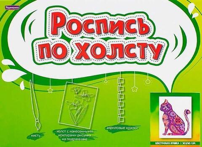 Раскраска на холсте Цветочная кошка 40х30 (Развивашки)