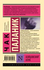 Бойцовский клуб