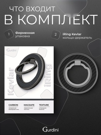 Магнитное кольцо-держатель Gurdini Kevlar iRing черный