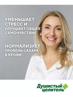 Травяной чага чай с иван-чаем 200 грамм