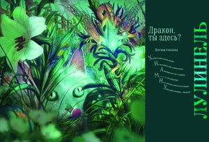 Легендарные драконы
