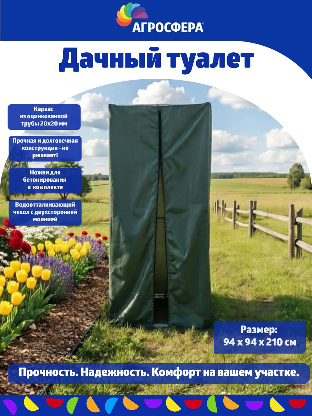 Туалет дачный разборный с чехлом