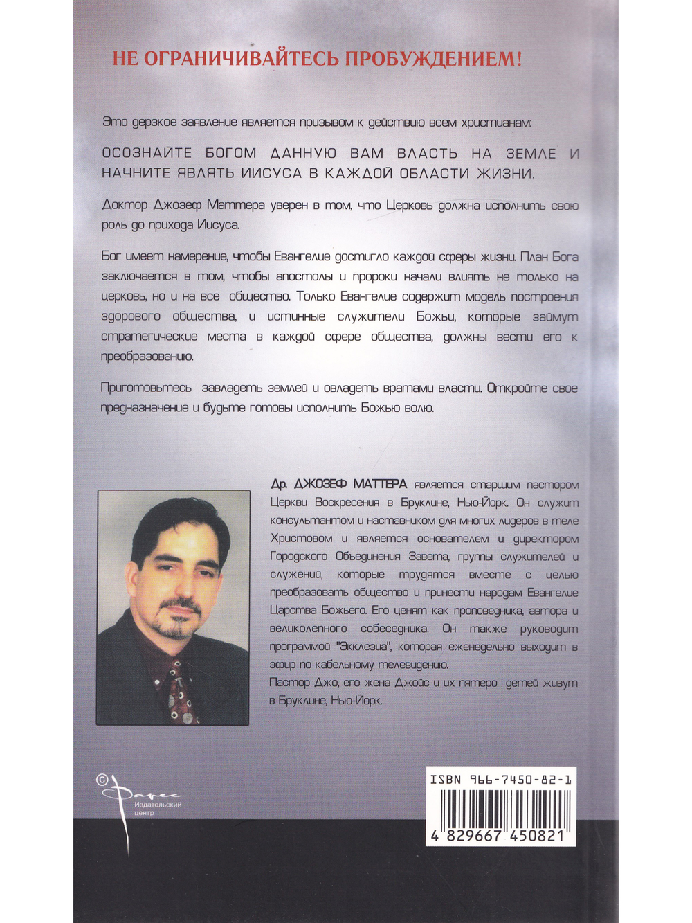 Овладевая вратами власти