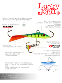 Балансир Lucky John FIN 5 с тр. 70мм/36RT блистер