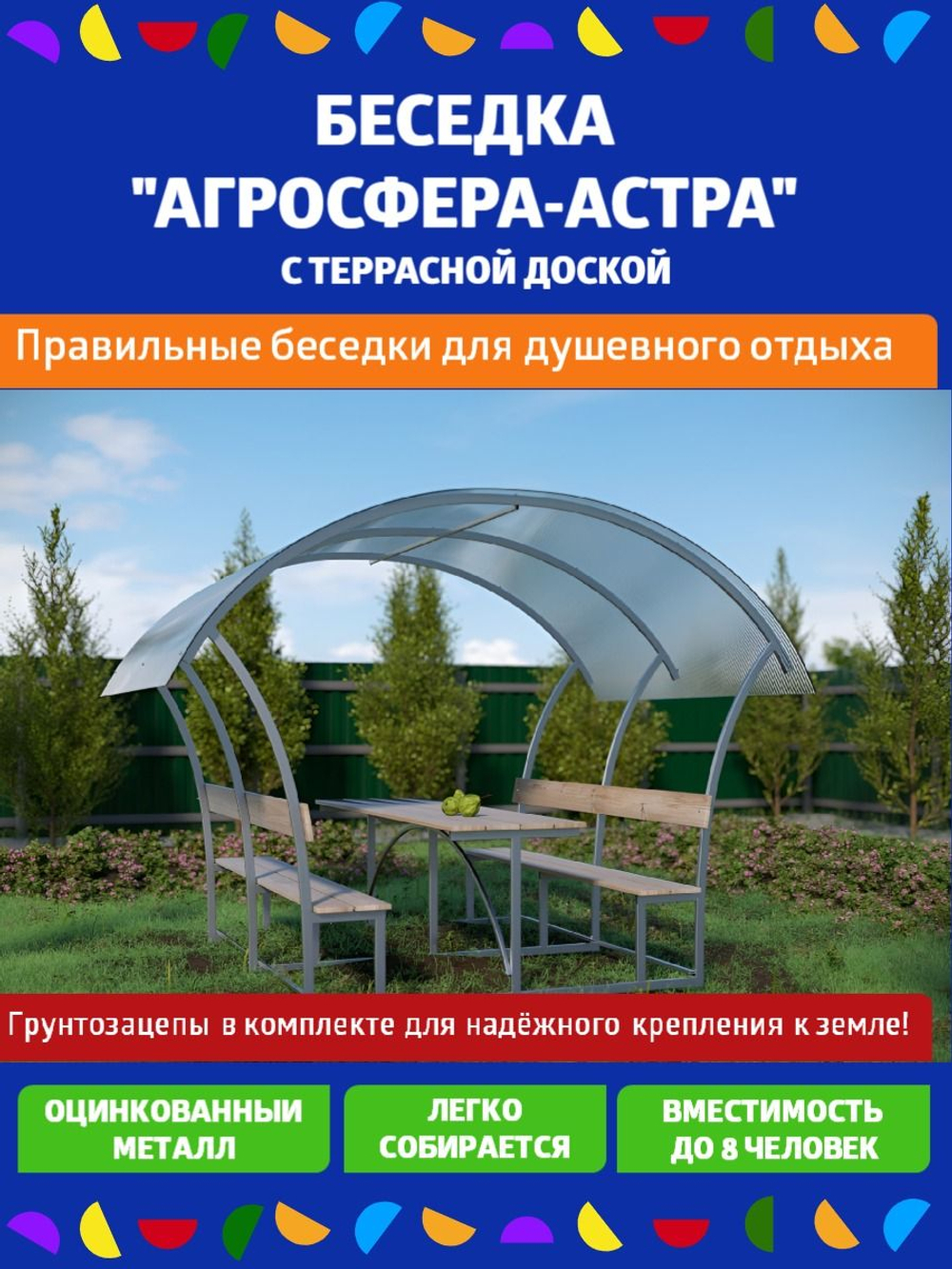 Беседка Агросфера-Астра с террасной доской, сотовый поликарбонат 4мм синий