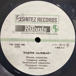 Зодчие / Наливай! (LP)