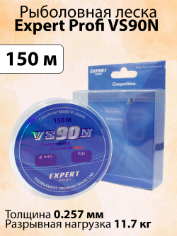 Рыболовная леска Expert Profi VS90N 150 м 0.257мм - 11.7кг