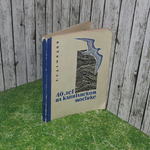 книга " 40 лет на капитанском мостике "