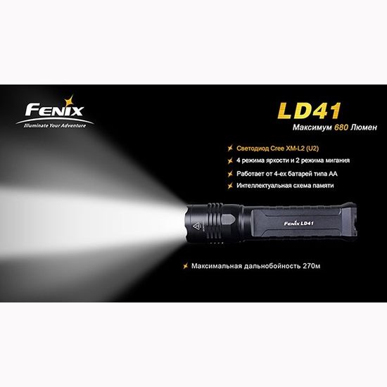 Фонарь Fenix LD41, Cree XM-L U2, 680 люмен