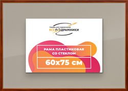 Рамка 60x75 для постера и фотографий