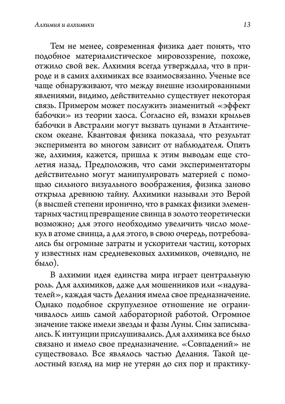 Алхимия и алхимики