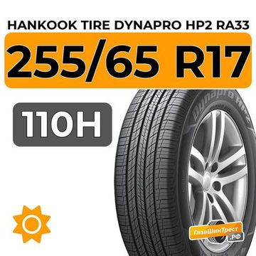 Hankook Tire Dynapro HP2 RA33 255/65 R17 110H