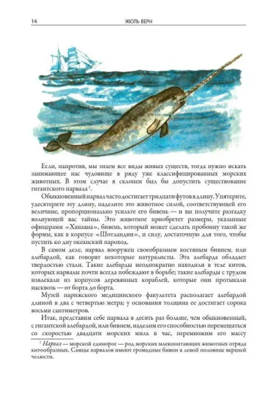 Двадцать тысяч лье под водой