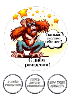 Формат А4 Вафельная картинка День рождения