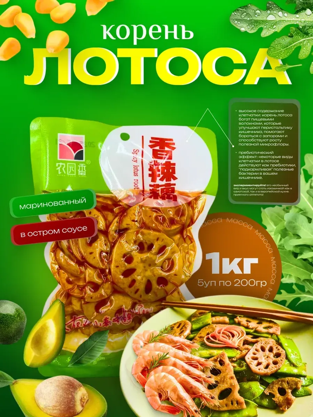 Маринованный корень лотоса в остром соусе, 5шт по 200гр.