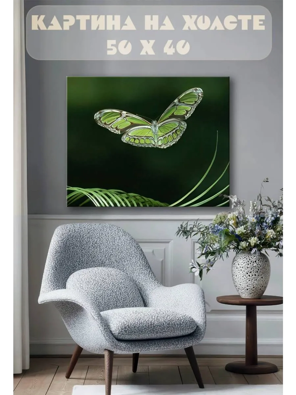 Картина на стену 40 X 50 Бабочка