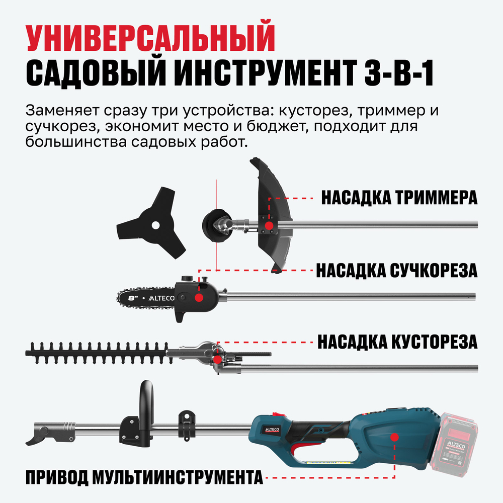 Бесщеточный аккумуляторный садовый мультиинструмент ALTECO CGF 42 BL Solo (без АКБ и ЗУ)
