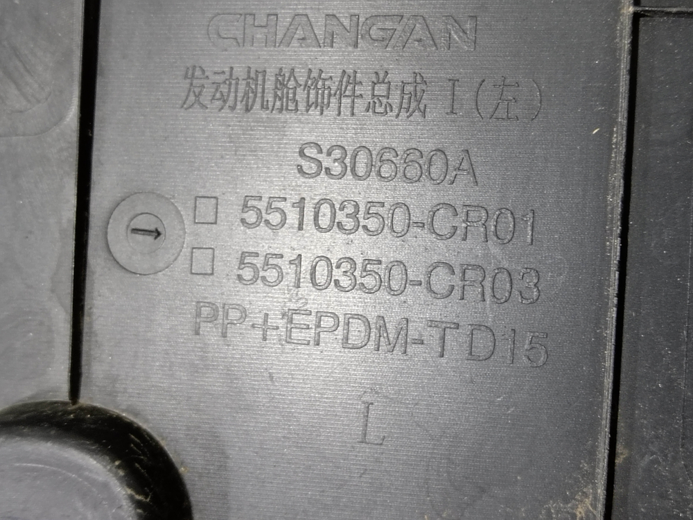 Накладка замка капота левая Changan UNI-K 20-нв Б/У Оригинал 5510350CR01
