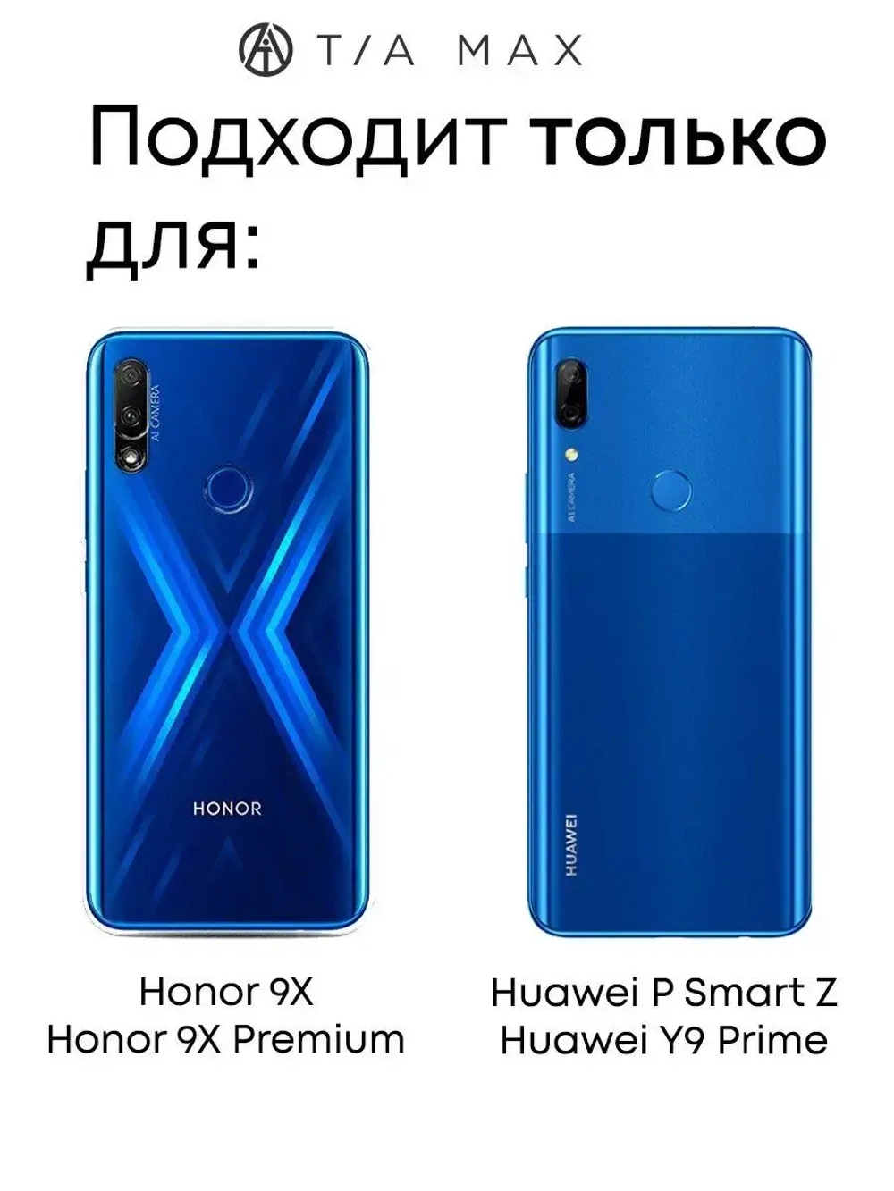 Чехол на Honor 9X, Huawei P Smart Z
