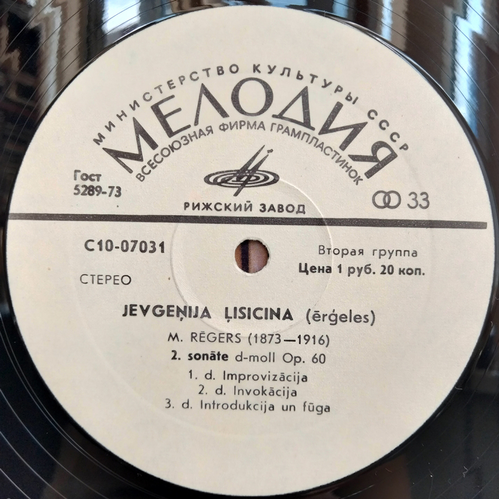 Комплект / Органная Музыка Рижского Собора (5LP)