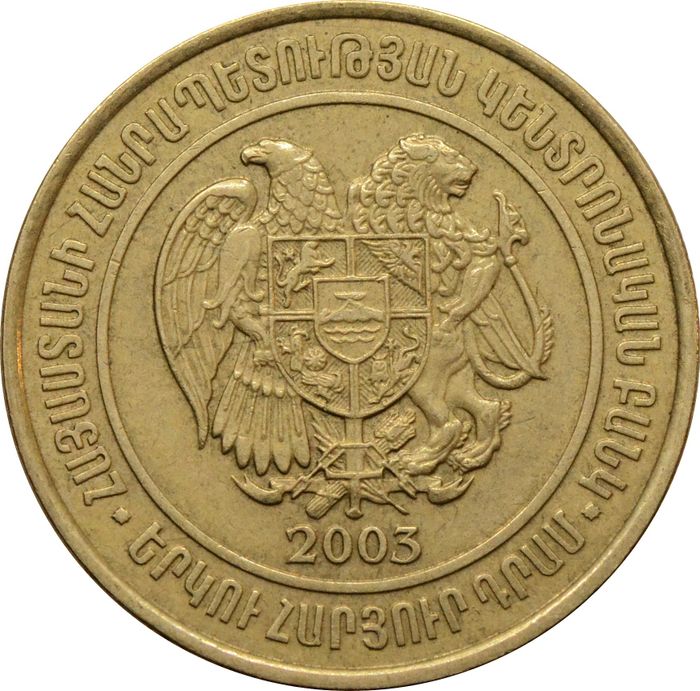 200 драмов 2003 Армения XF