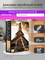 Обои метровые флизелиновые для кухни и в спальню