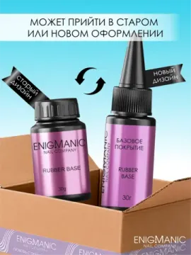 База Extra Rubber base ENIGMANIC 50 мл.