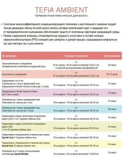 Tefia Ambient Перманентная крем-краска для волос 1006 Специальный блондин махагоновый, 60 мл
