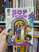 Вор Теней. Чудовищная свадьба бывшей