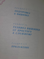 Е. Н. Остроухова. Машинная вышивка