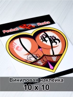 Наклейка - Попа сердце