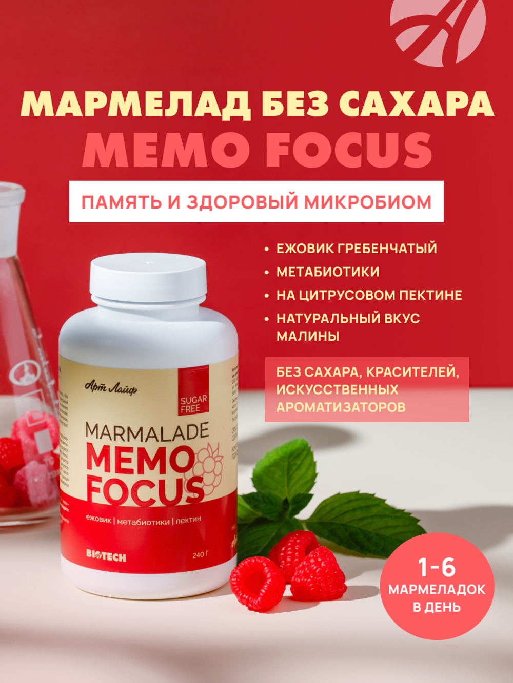 Мармелад на пектине без сахара "Интеллектуал" Мармелад на пектине без сахара с ежовиком гребенчатым и метабиотиками