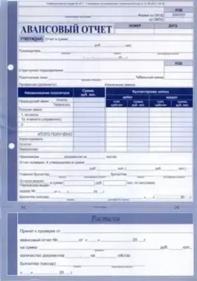 Авансовый отчет А4 офсет уп.100 л