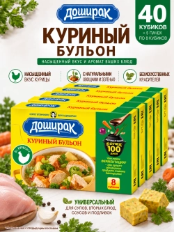 Бульонные кубики "Куриный бульон" Доширак 80 г * 5 шт
