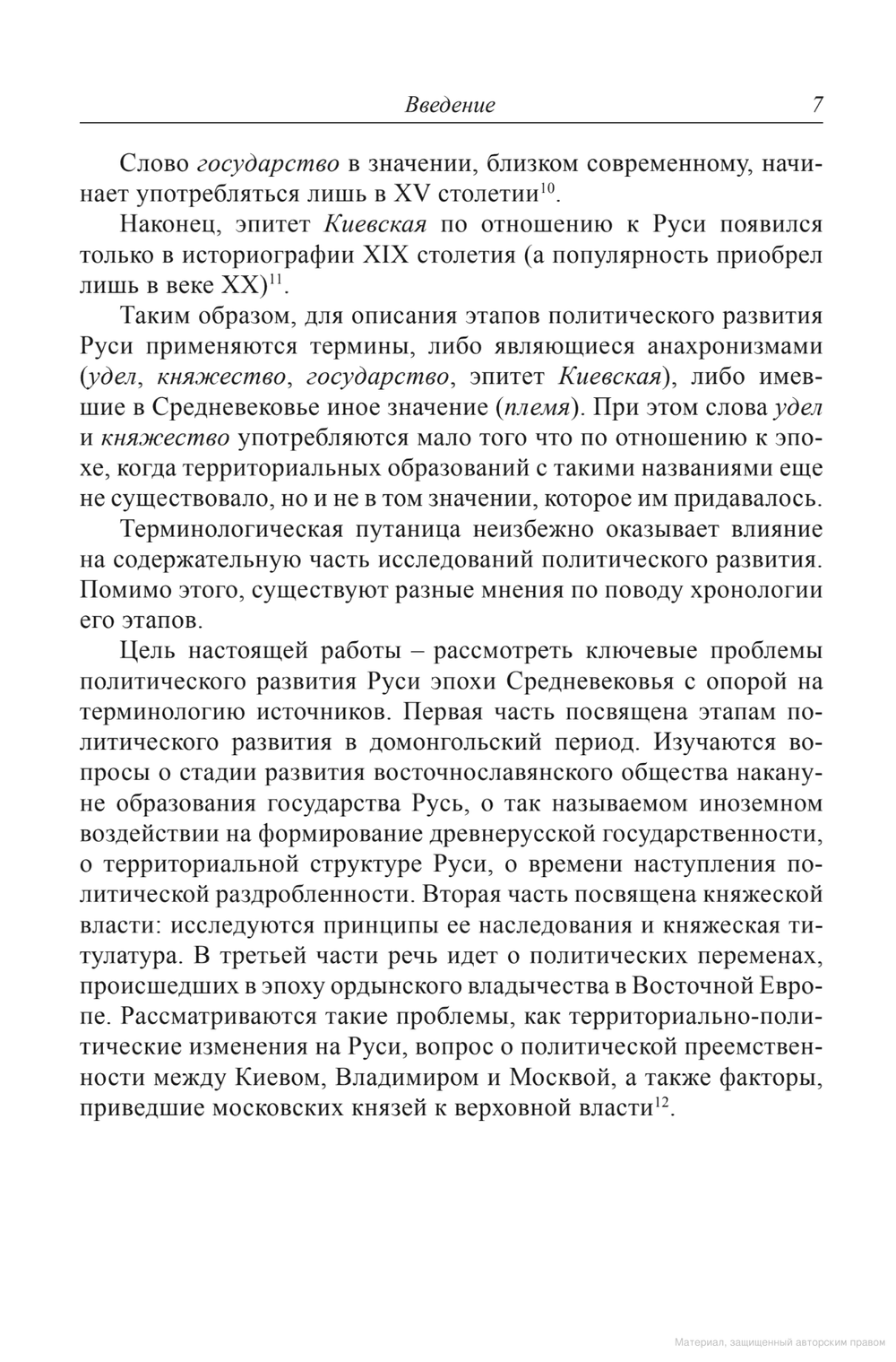 Политическое развитие Средневековой Руси
