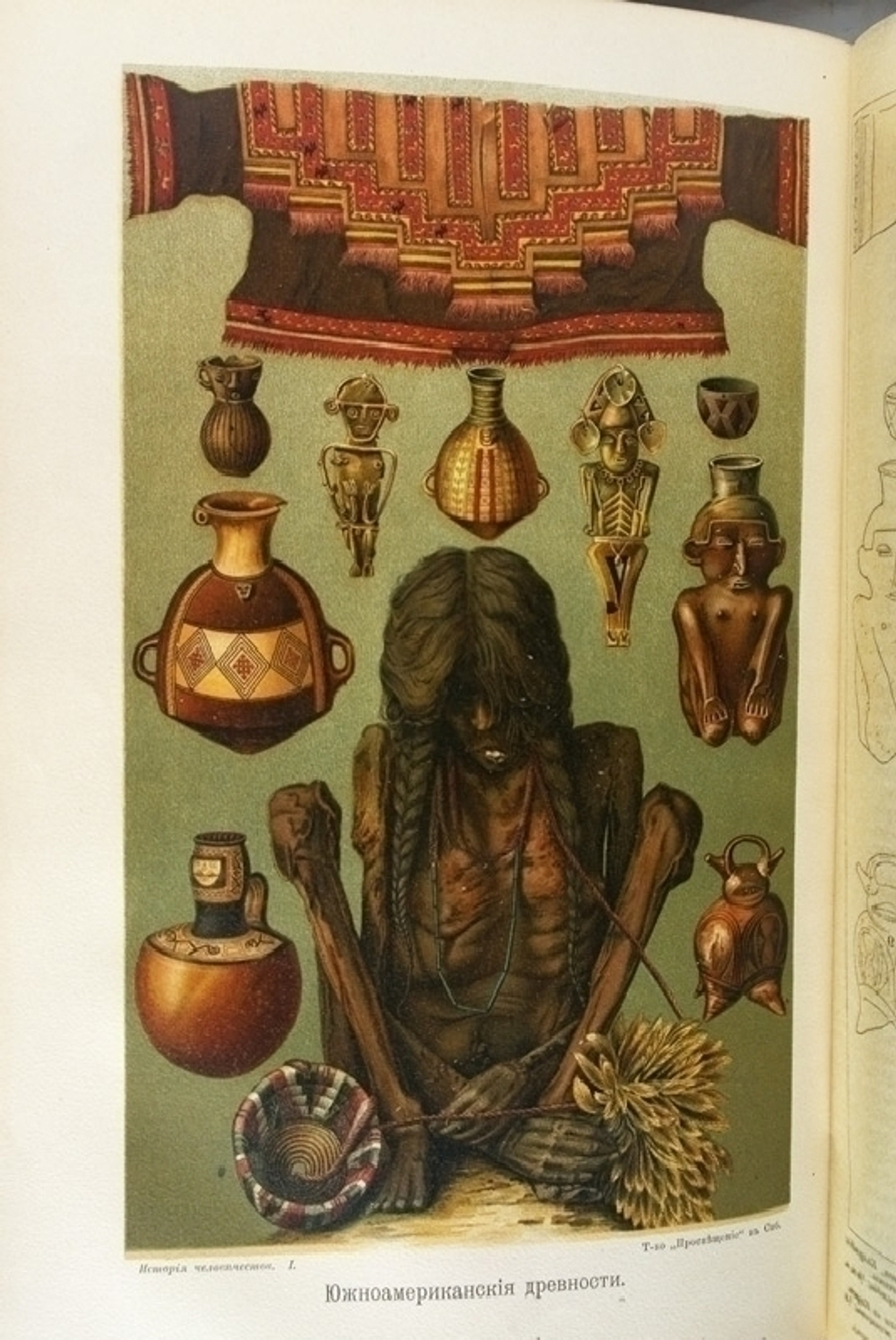 "История человечества" Под редакцией Г.Гельмольта 1904 г.