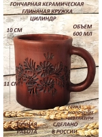 Кружка Цилиндр 600 мл