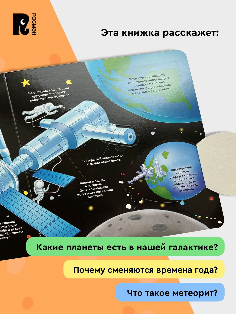 Космос. Энциклопедия с окошками