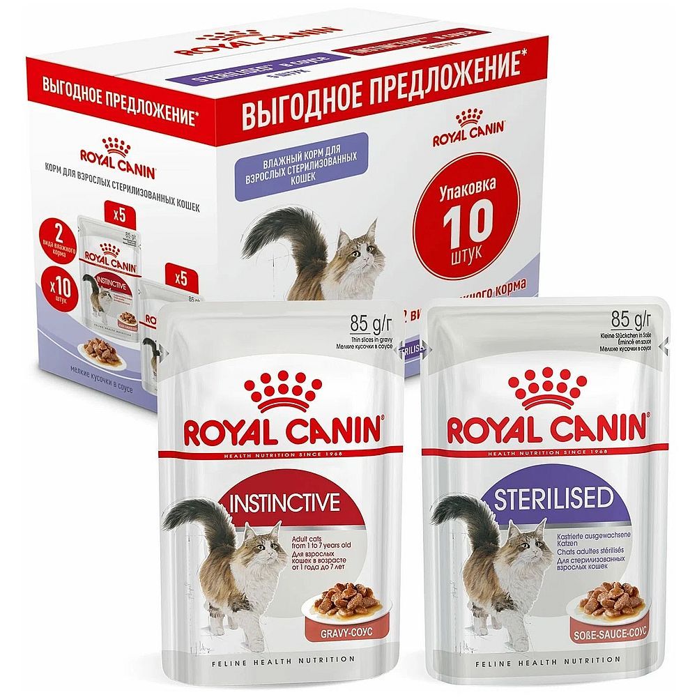 Набор влажных кормов Royal Canin Sterilised + Instinctive для кошек, в соусе 5+5 паучей по 85 г Набор влажных кормов Royal Canin Sterilised + Instinctive для кошек, в соусе 5+5 паучей по 85 г