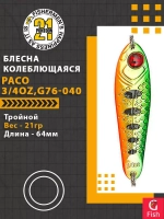 Блесна колеблющаяся Pontoon21 PACO, 1/2oz, S49-000